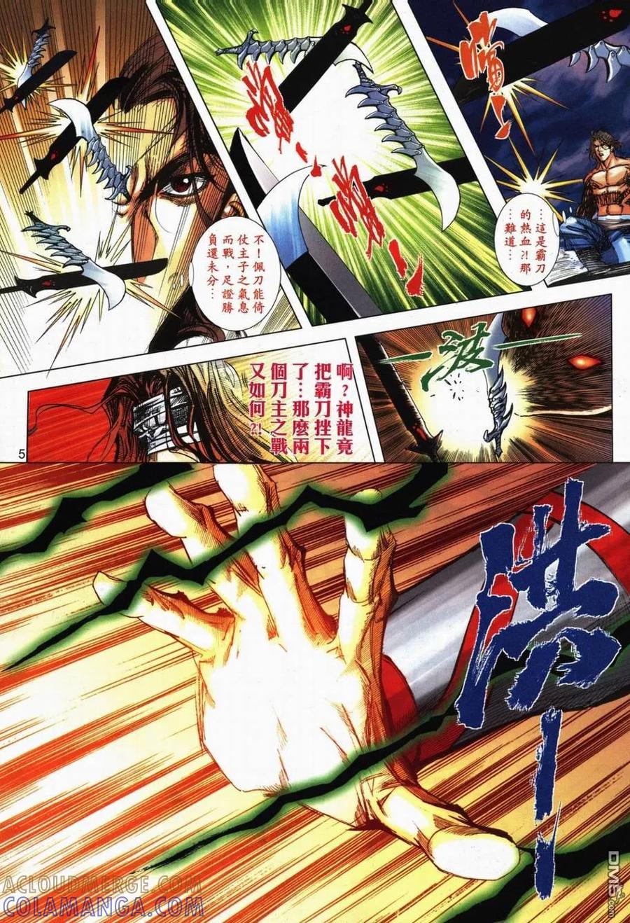 《霸刀》第709卷 第5页