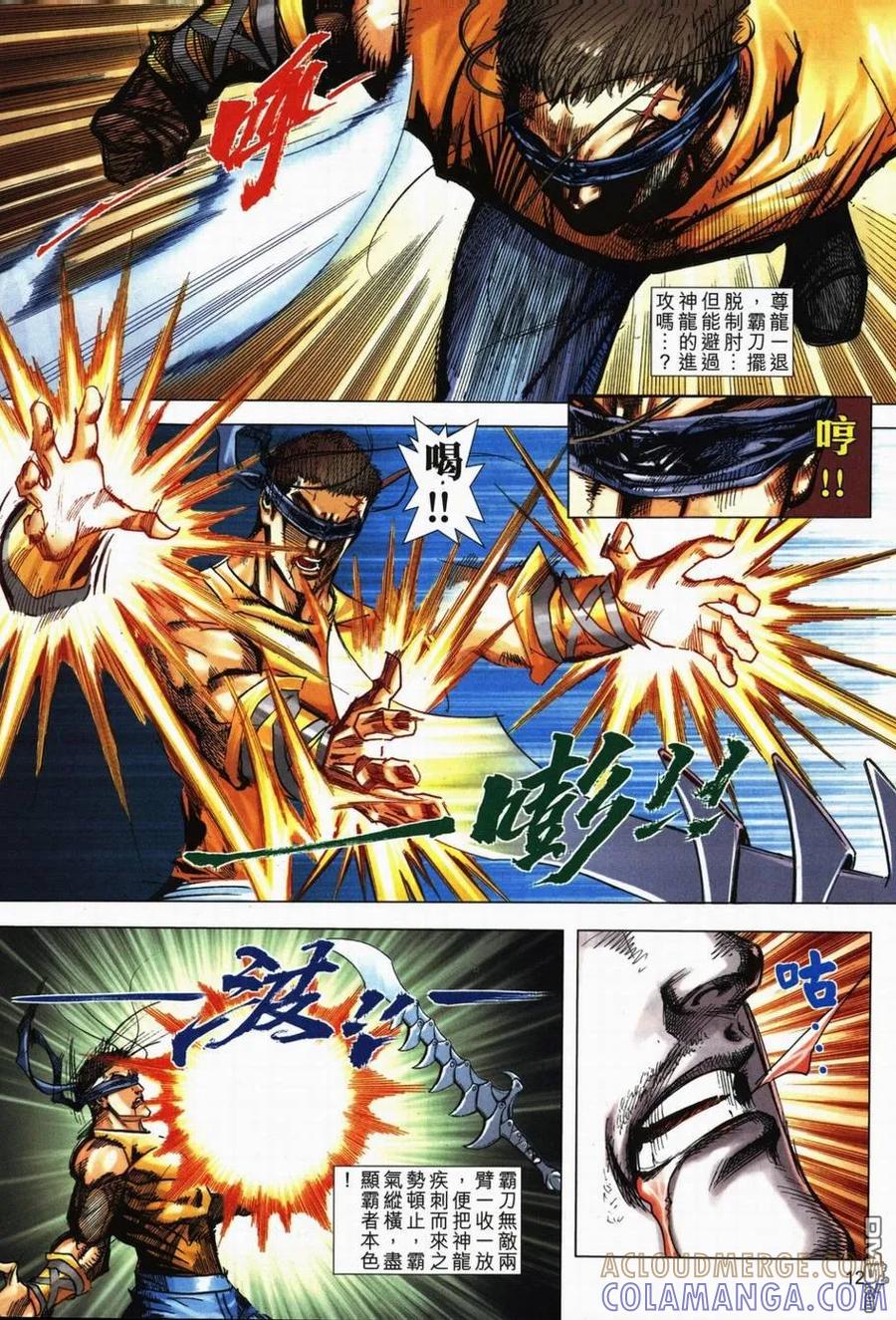 《霸刀》第709卷 第11页