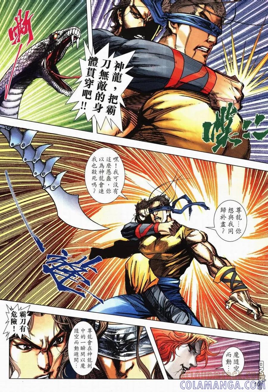 《霸刀》第709卷 第9页