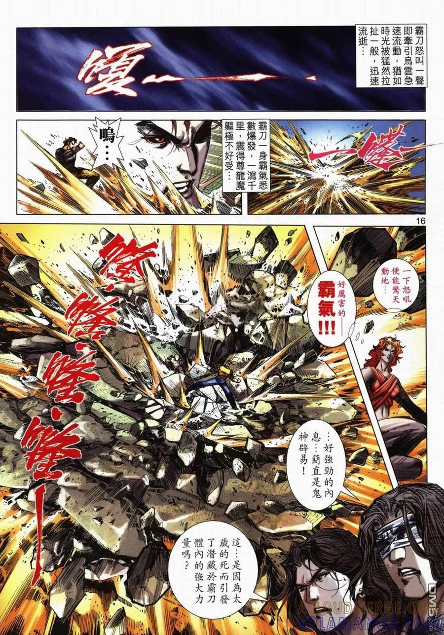 《霸刀》第709卷 第15页