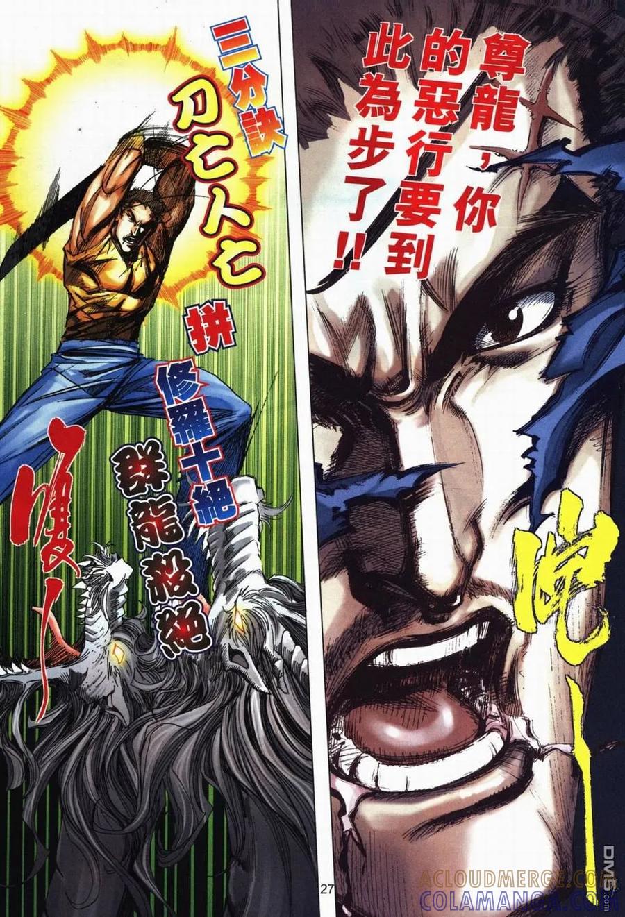 《霸刀》第709卷 第25页