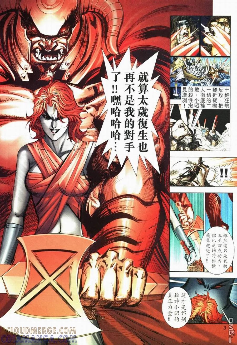 《霸刀》第709卷 第3页