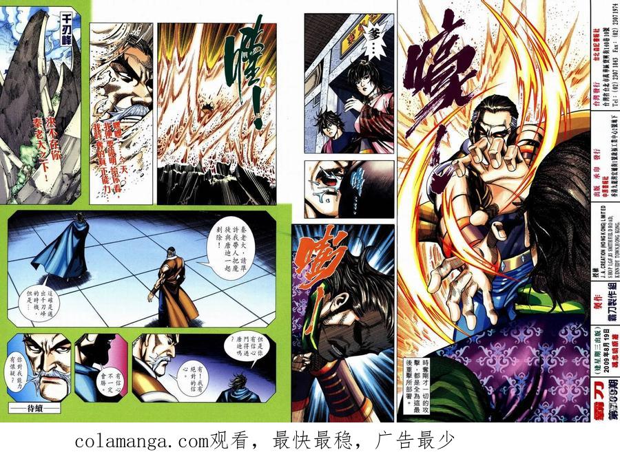 《霸刀》第709卷 第32页