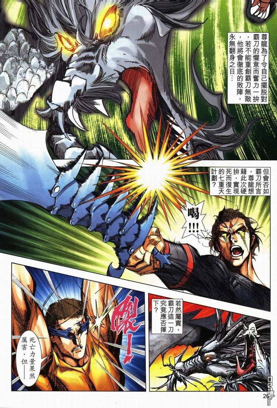 《霸刀》第709卷 第24页