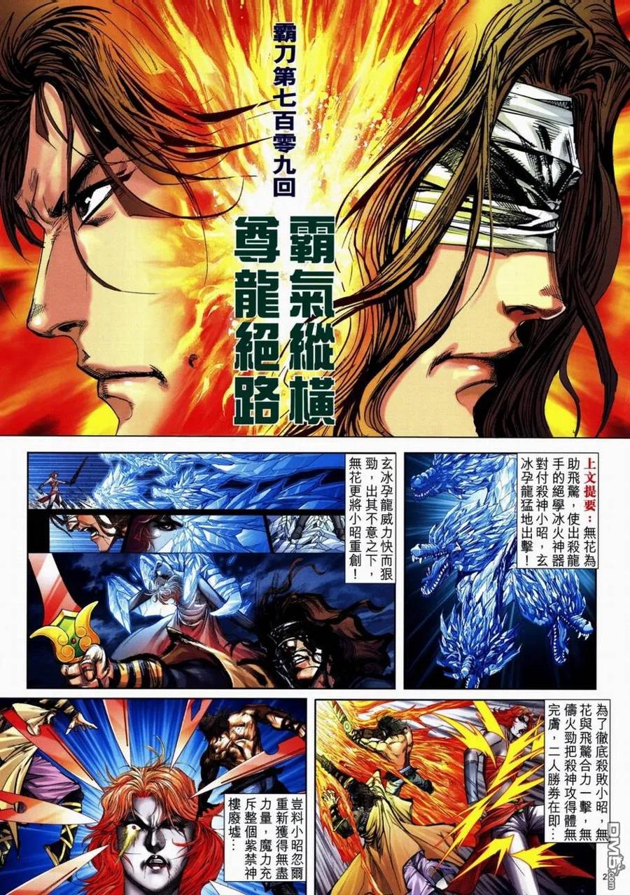 《霸刀》第709卷 第2页