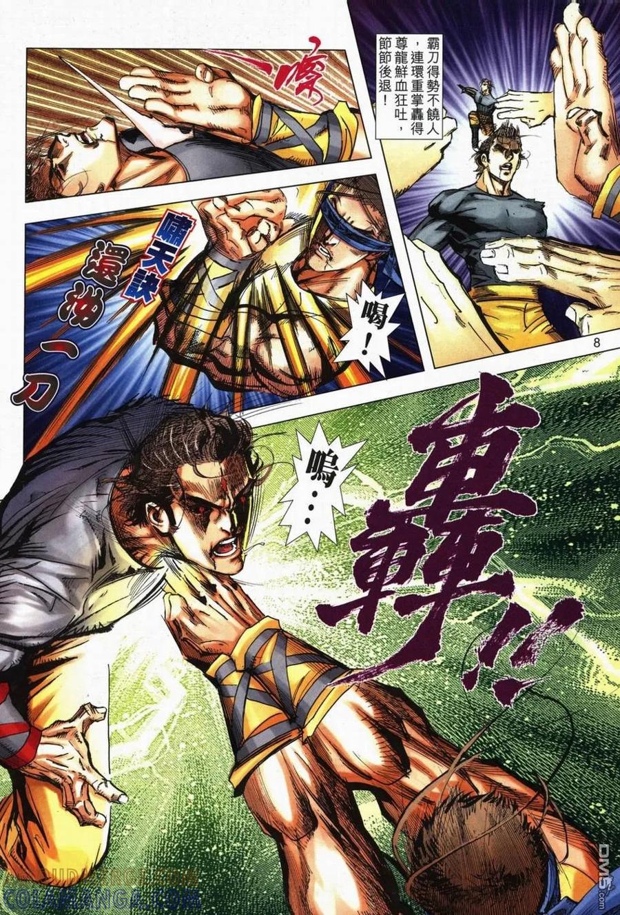 《霸刀》第709卷 第7页