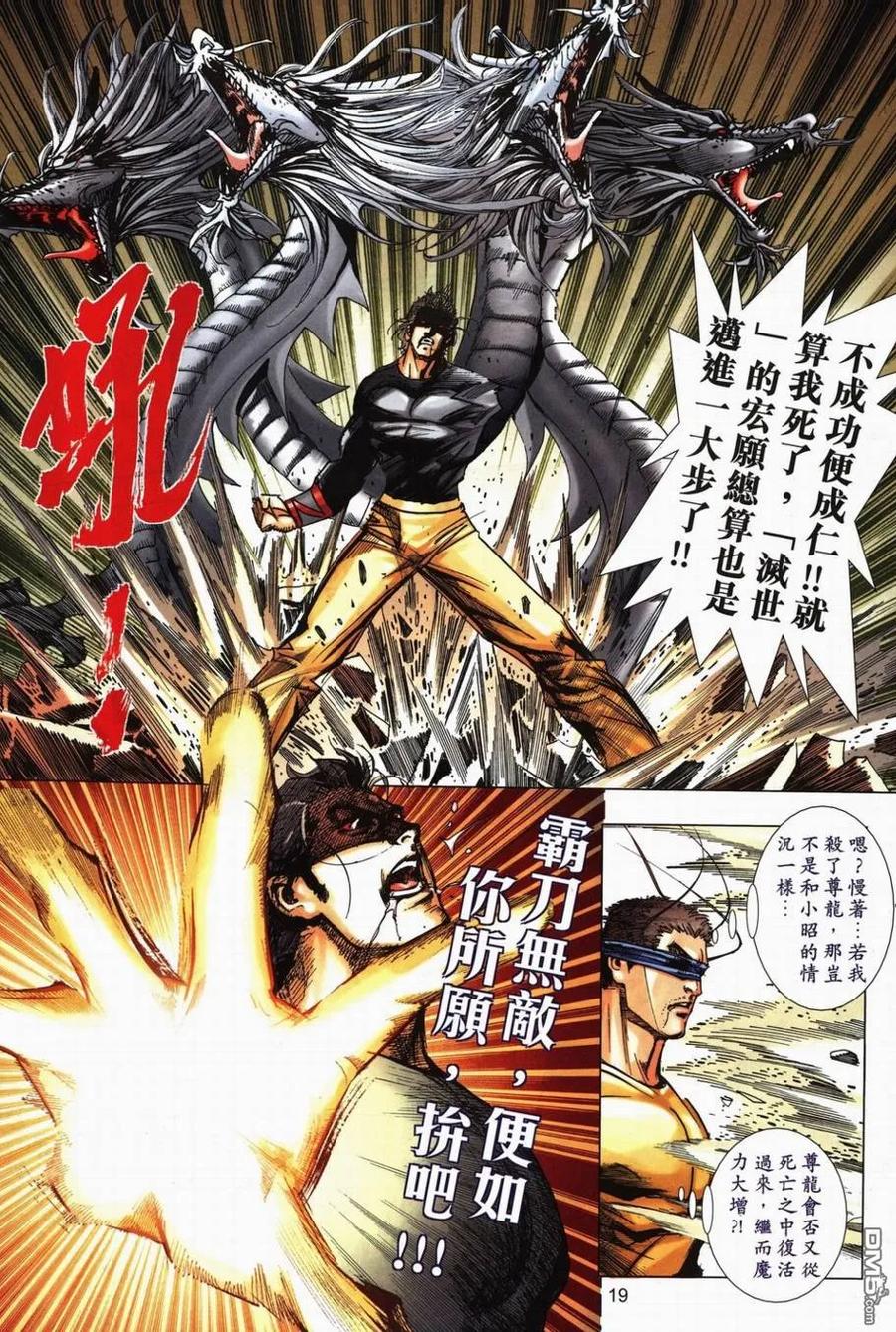 《霸刀》第709卷 第18页