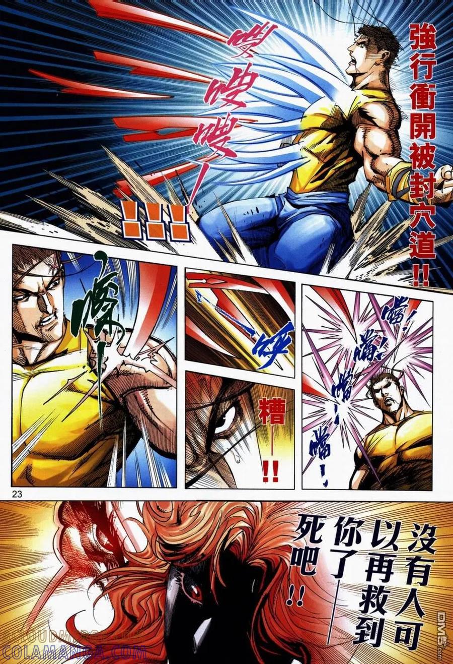 《霸刀》第710卷 第21页