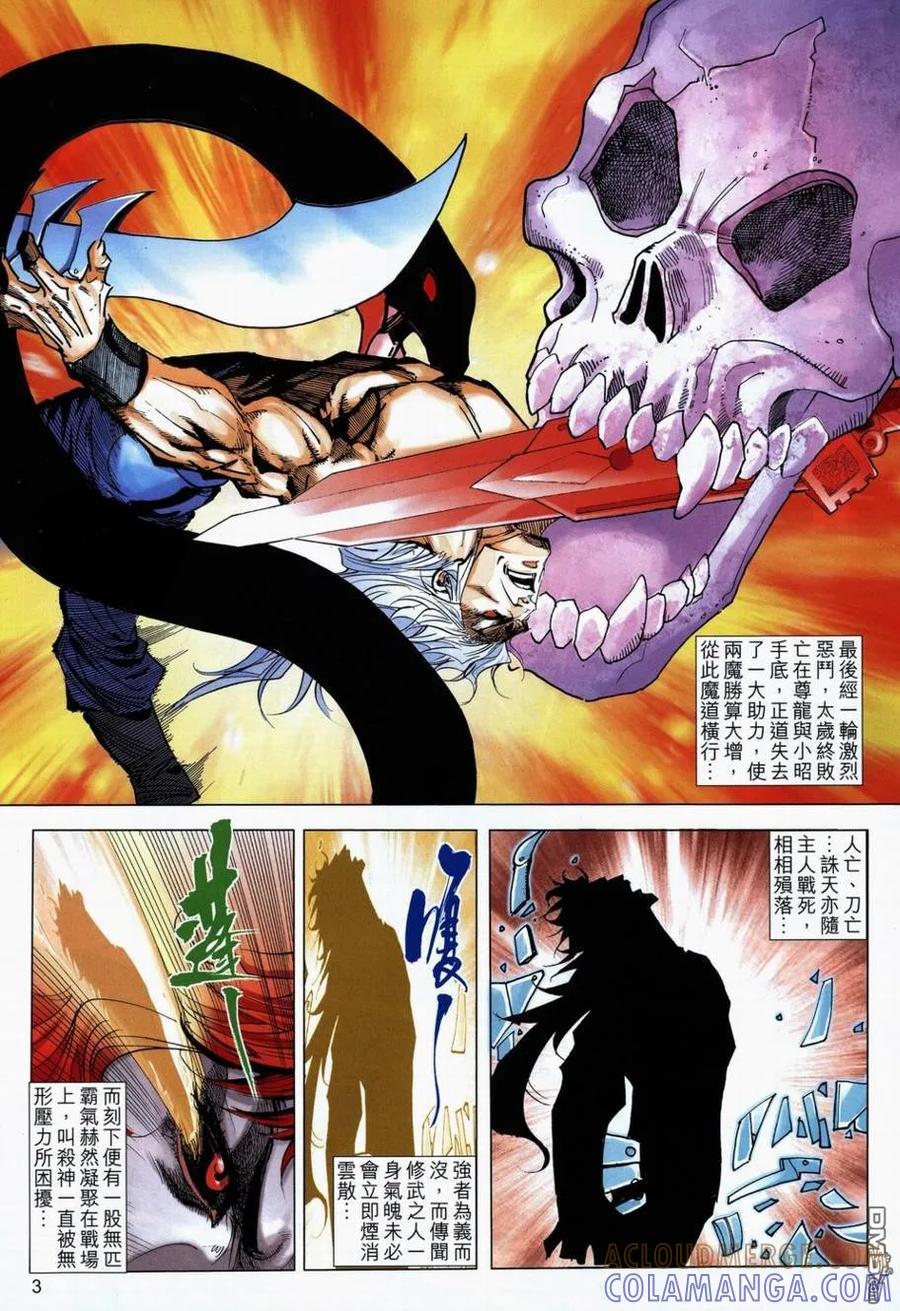 《霸刀》第710卷 第3页