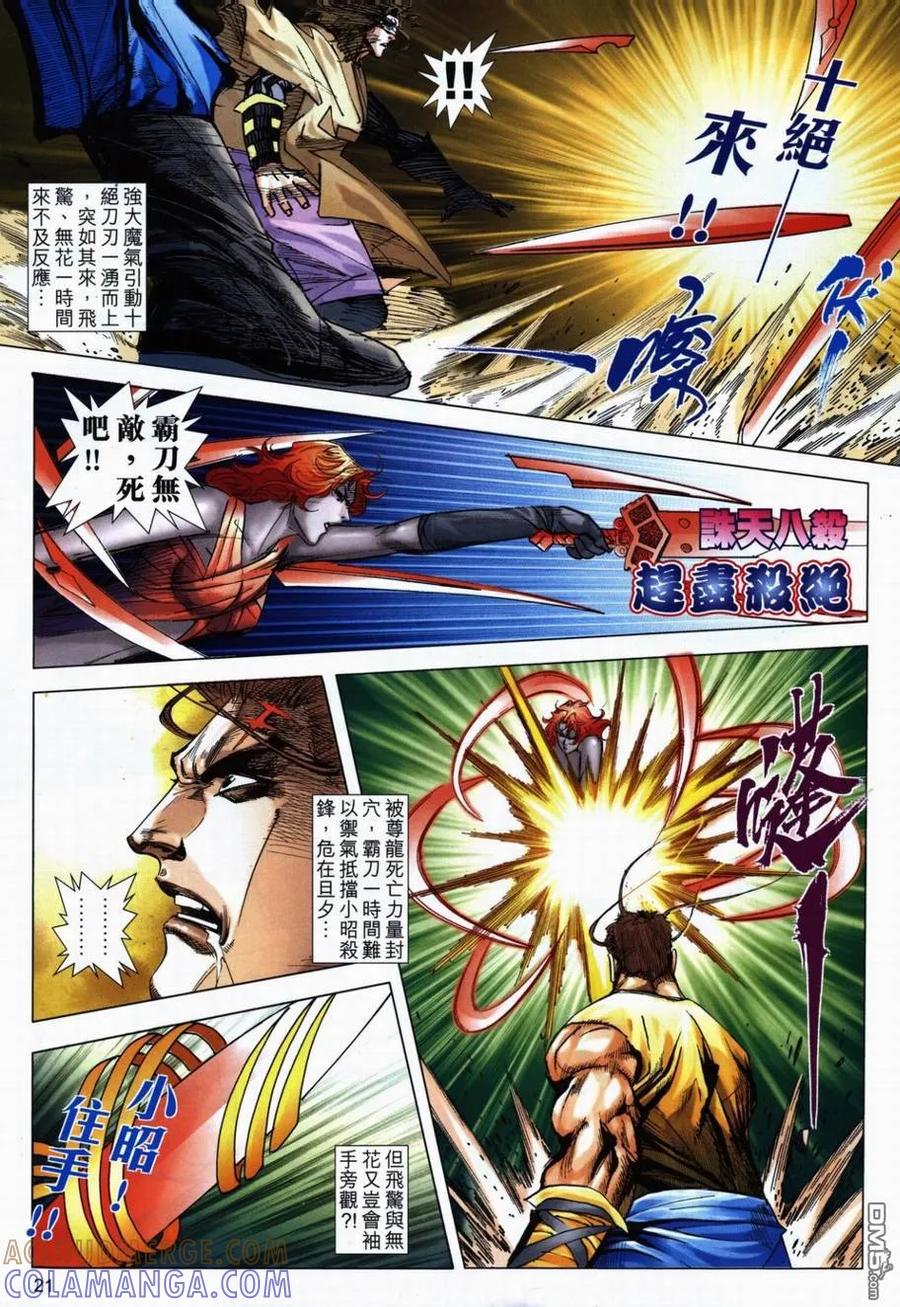 《霸刀》第710卷 第19页