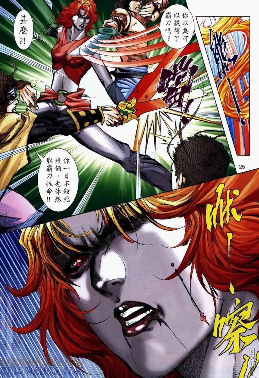 《霸刀》第710卷 第23页