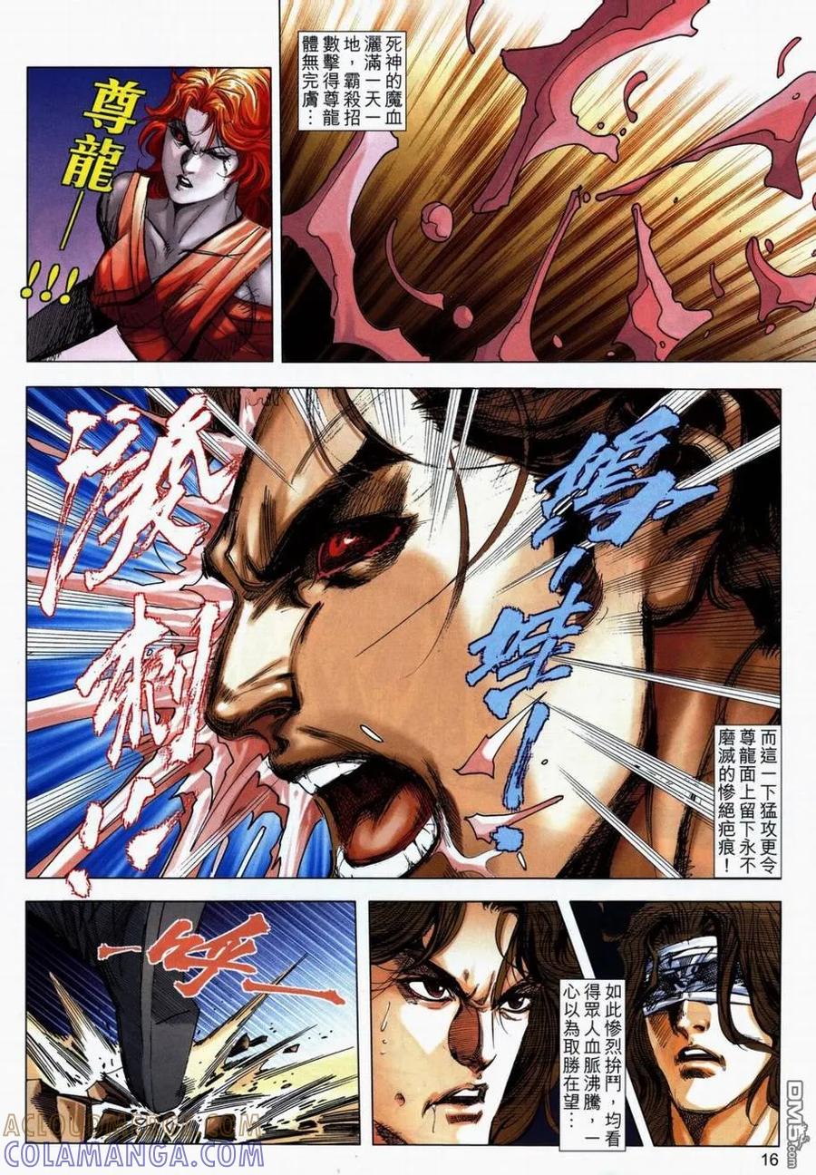 《霸刀》第710卷 第15页