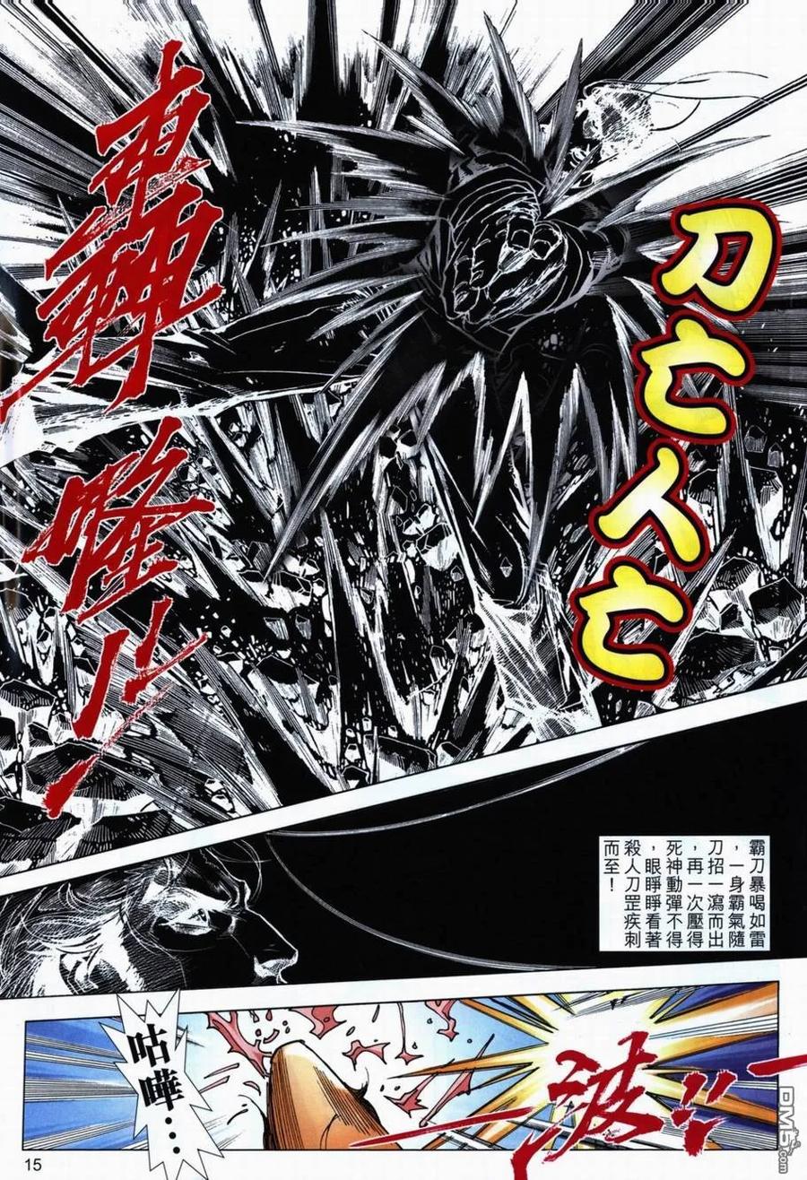 《霸刀》第710卷 第14页