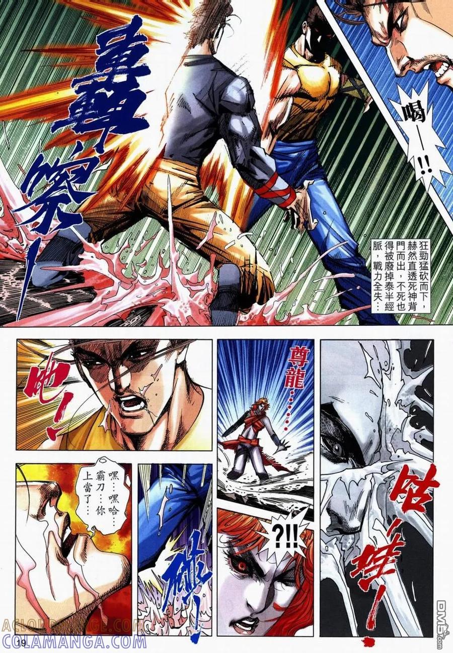 《霸刀》第710卷 第17页