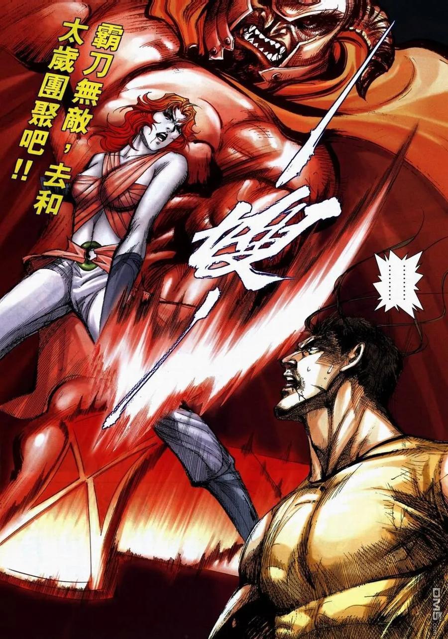 《霸刀》第710卷 第22页