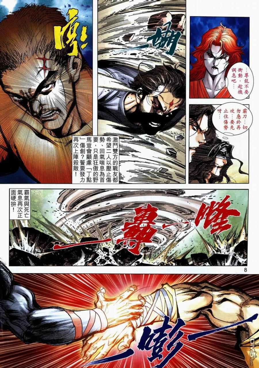 《霸刀》第710卷 第8页
