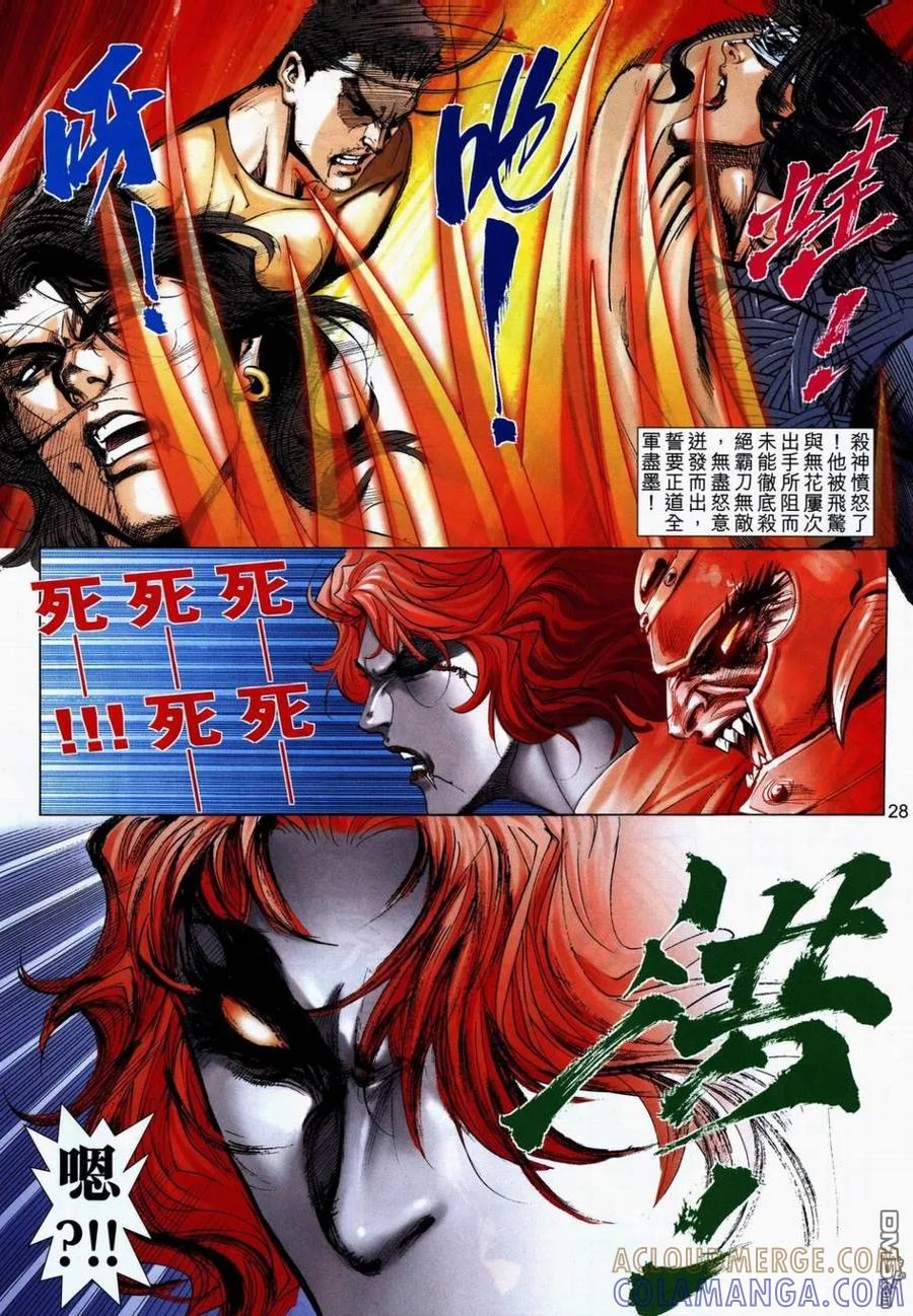 《霸刀》第710卷 第25页