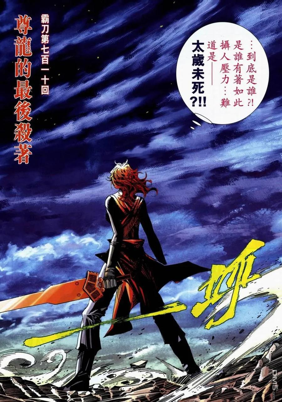 《霸刀》第710卷 第4页