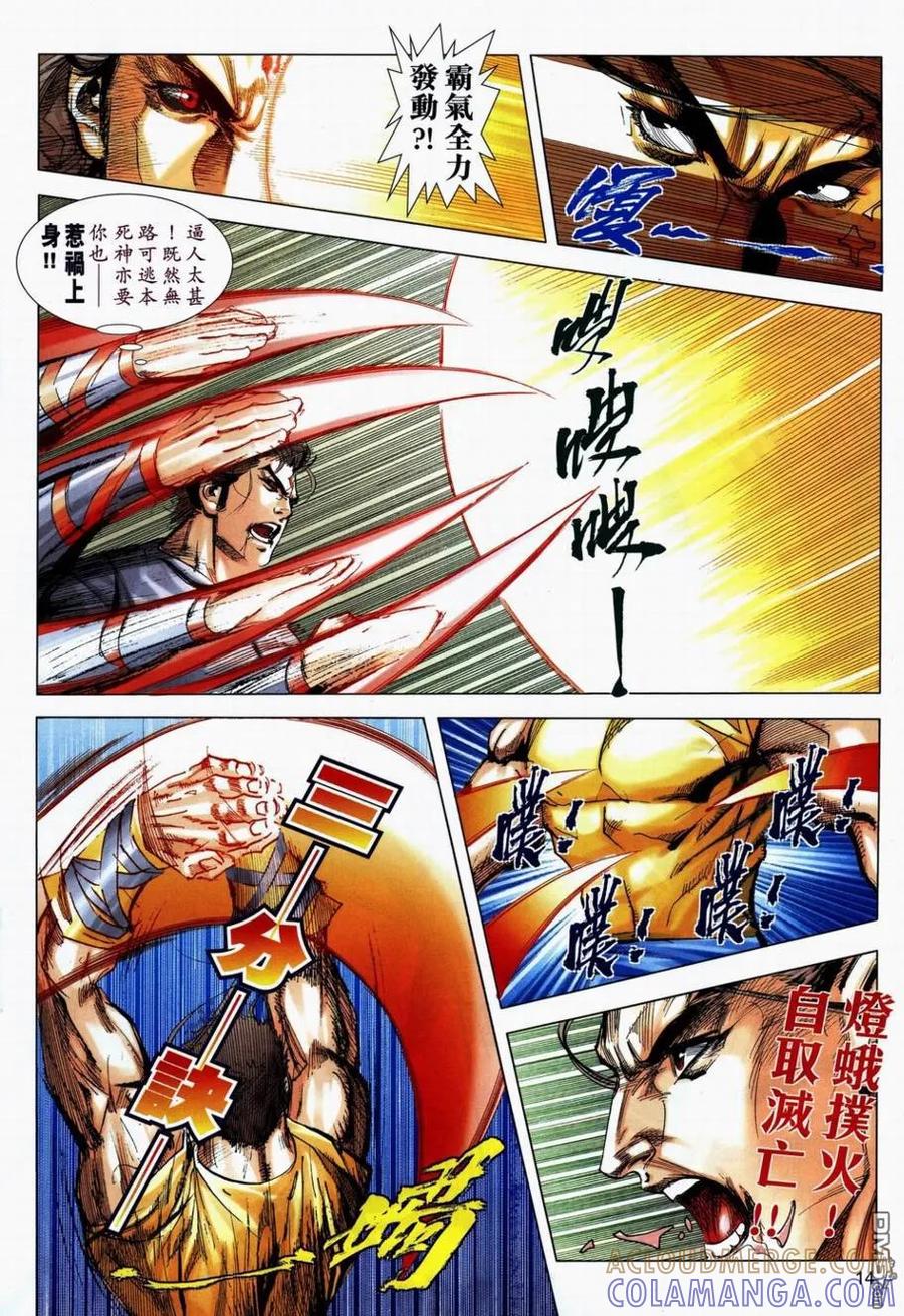 《霸刀》第710卷 第13页