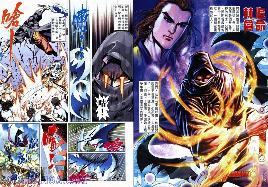 《霸刀》第710卷 第31页