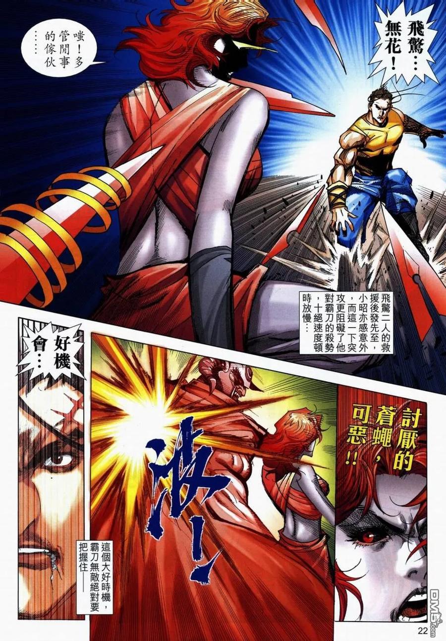 《霸刀》第710卷 第20页