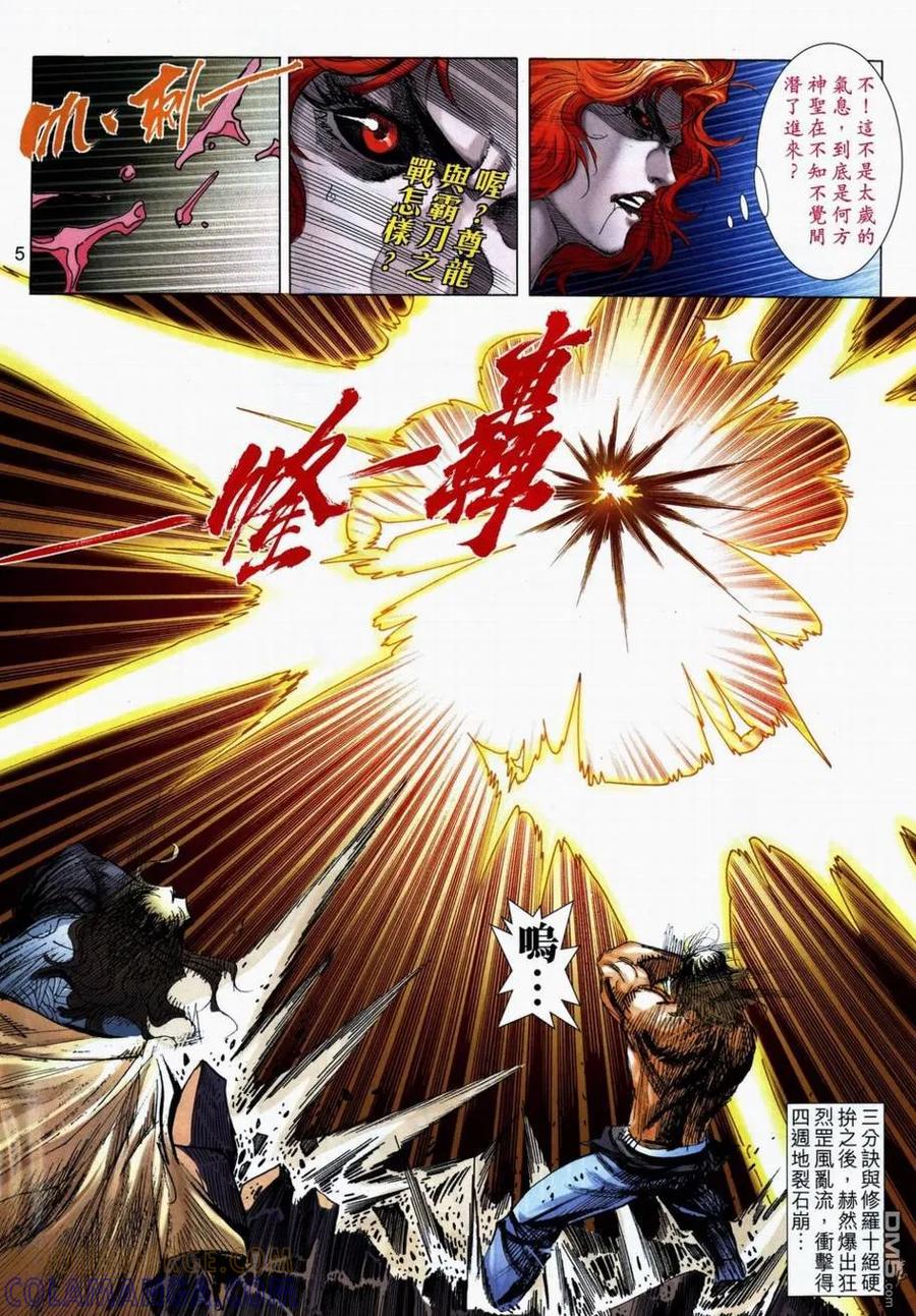 《霸刀》第710卷 第5页