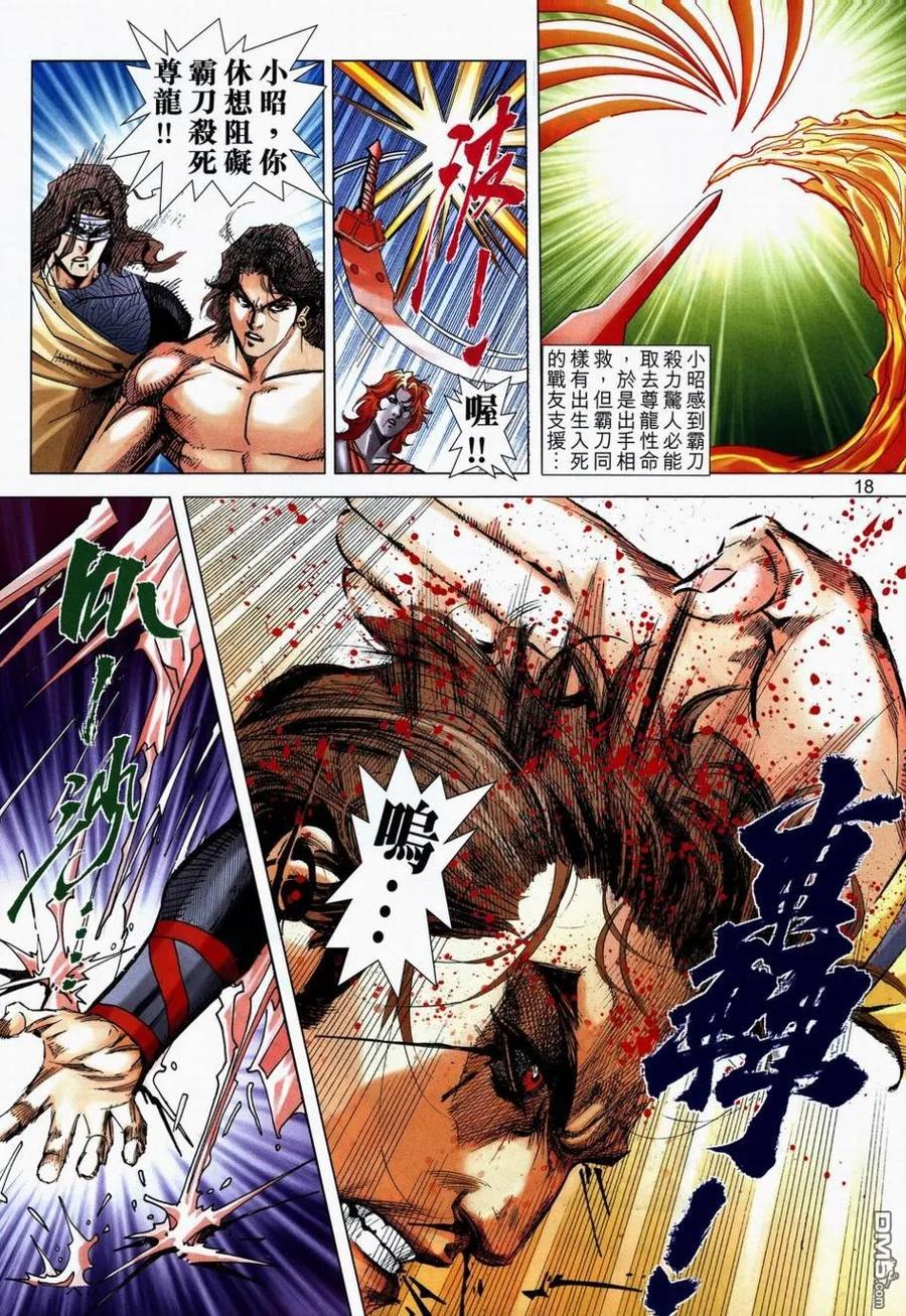 《霸刀》第710卷 第16页