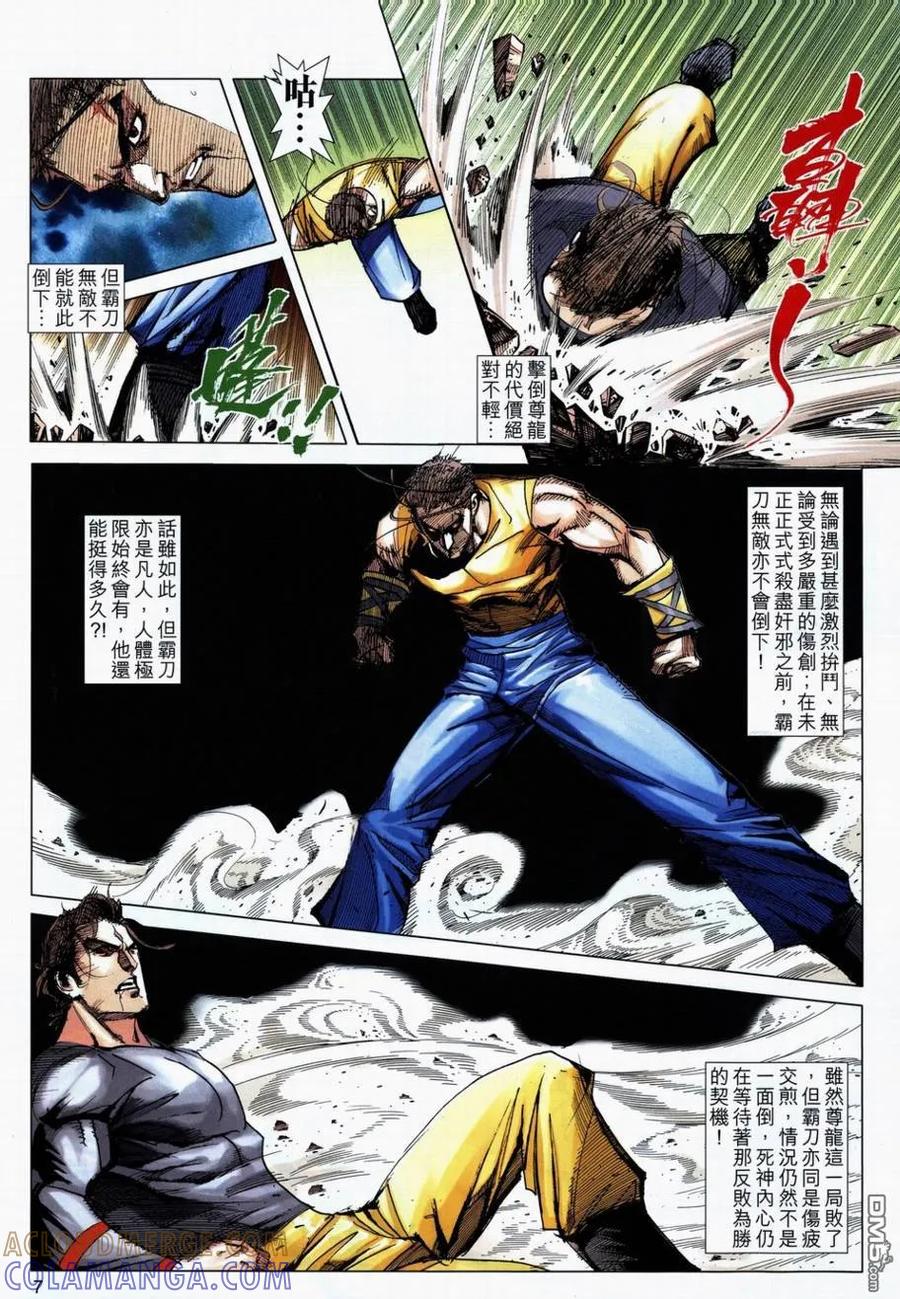《霸刀》第710卷 第7页