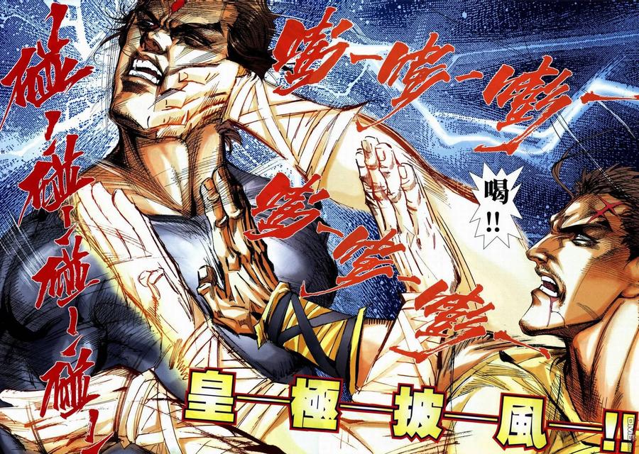 《霸刀》第710卷 第10页