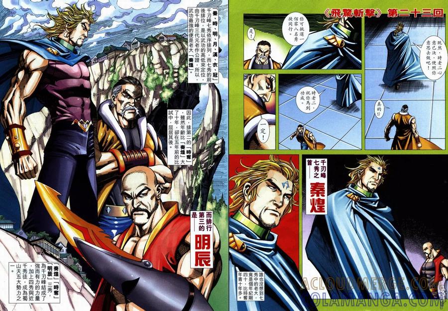 《霸刀》第710卷 第29页