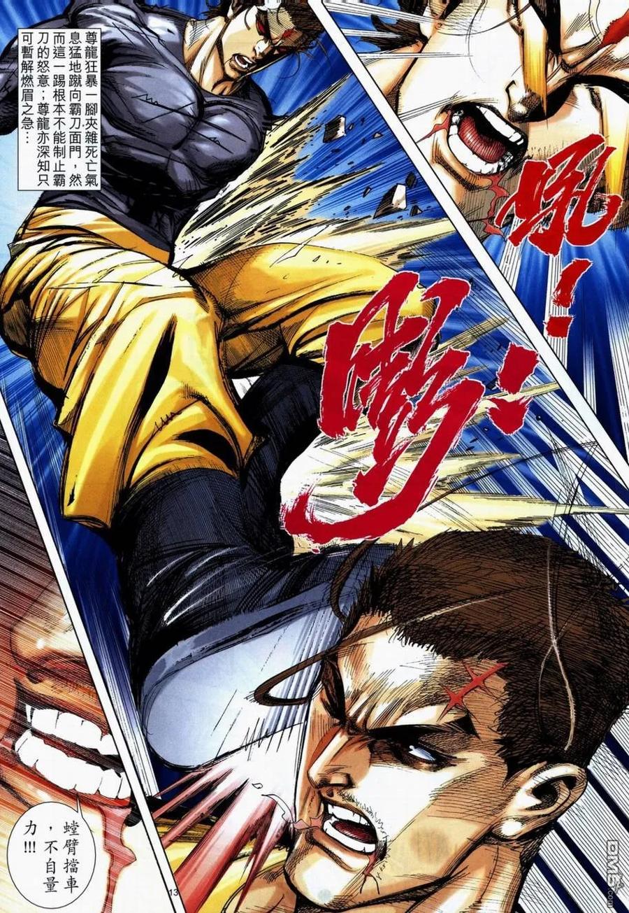 《霸刀》第710卷 第12页