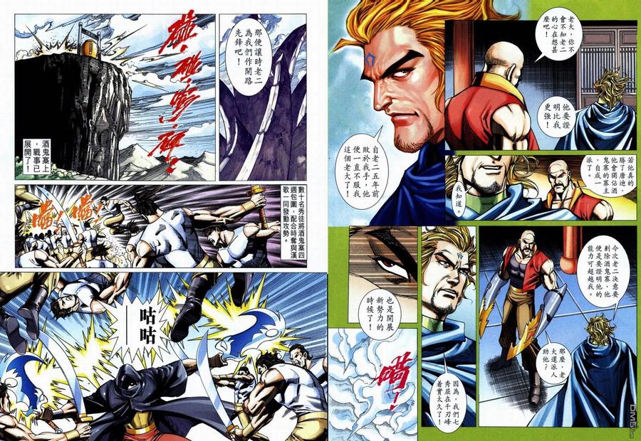 《霸刀》第710卷 第30页