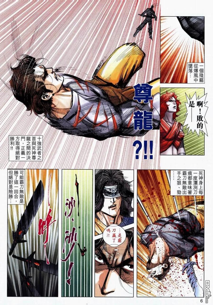 《霸刀》第710卷 第6页
