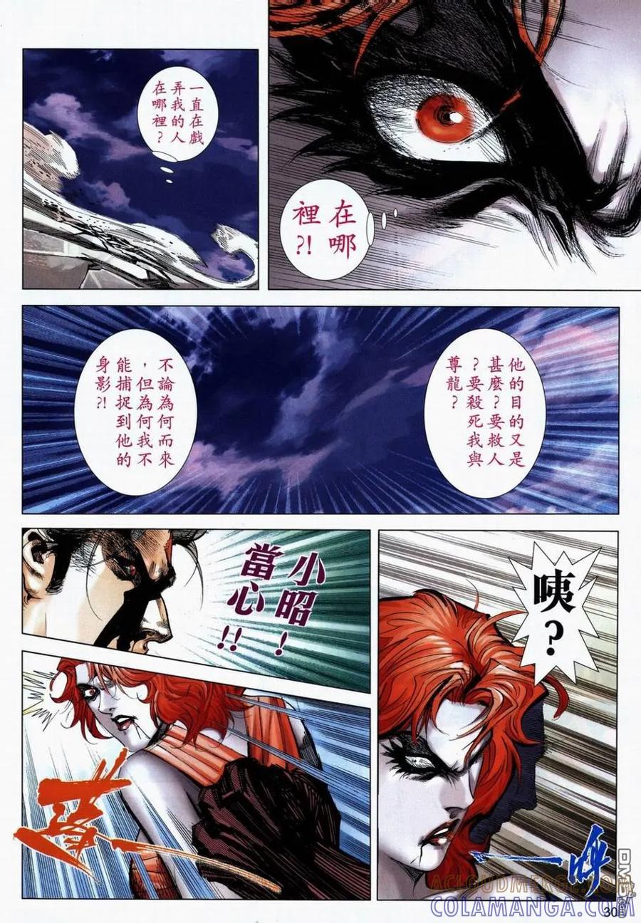 《霸刀》第710卷 第27页