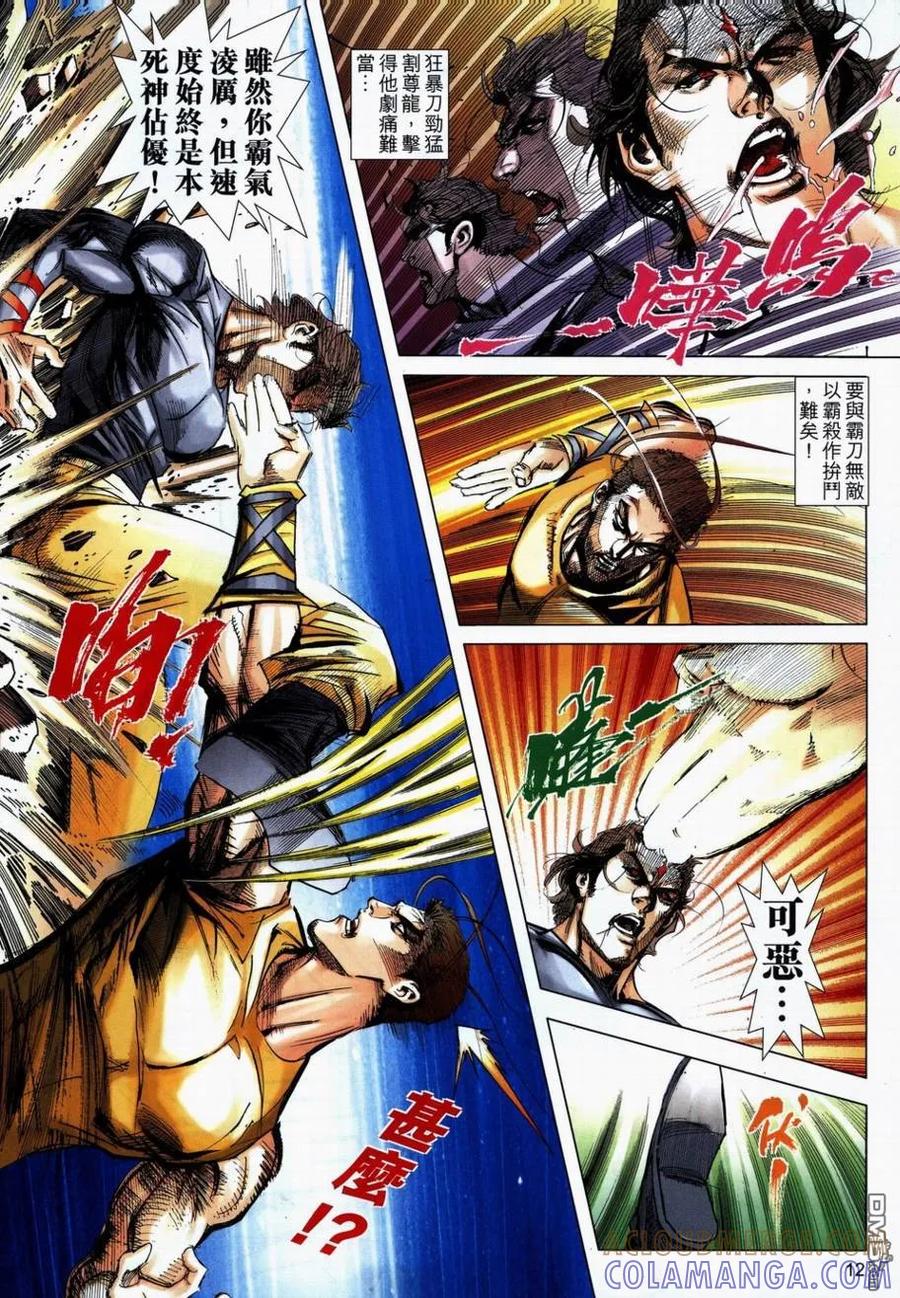 《霸刀》第710卷 第11页