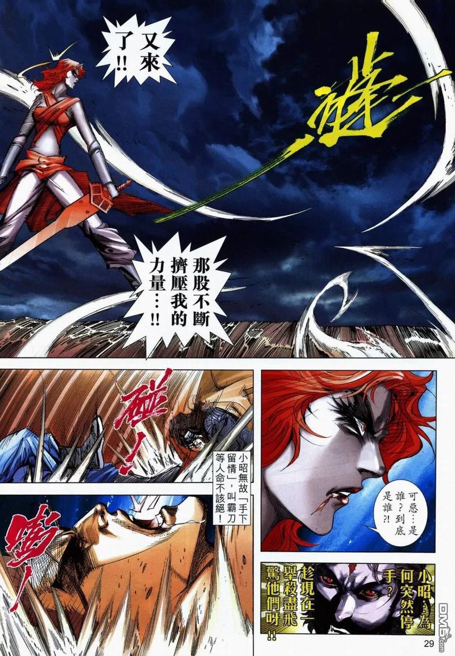 《霸刀》第710卷 第26页