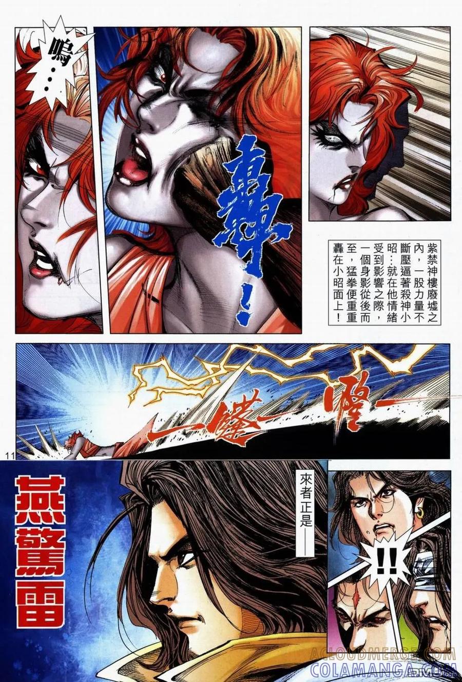 《霸刀》第711卷 第11页