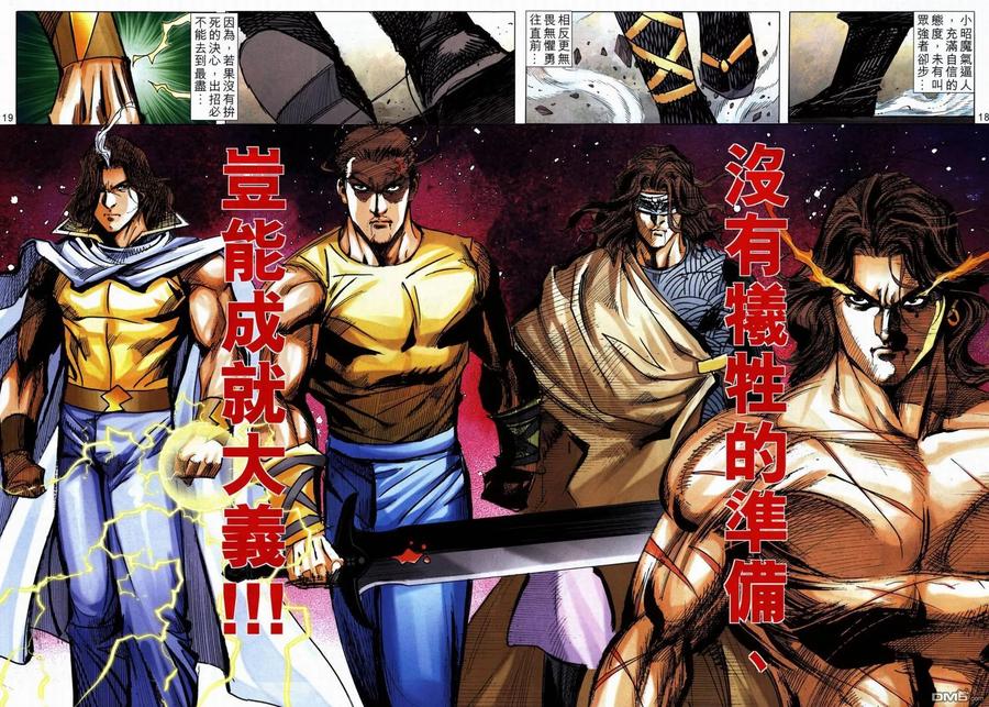 《霸刀》第711卷 第16页