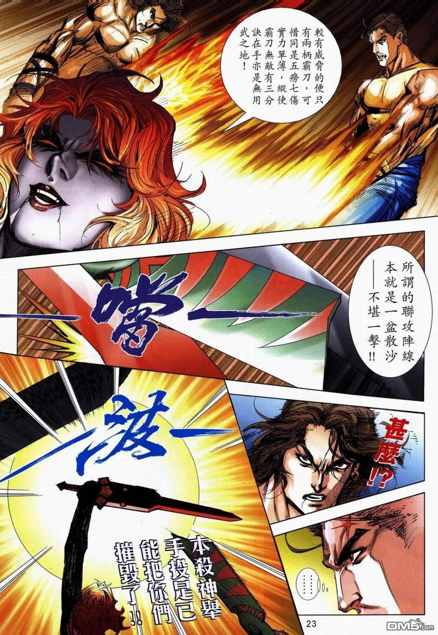 《霸刀》第711卷 第20页