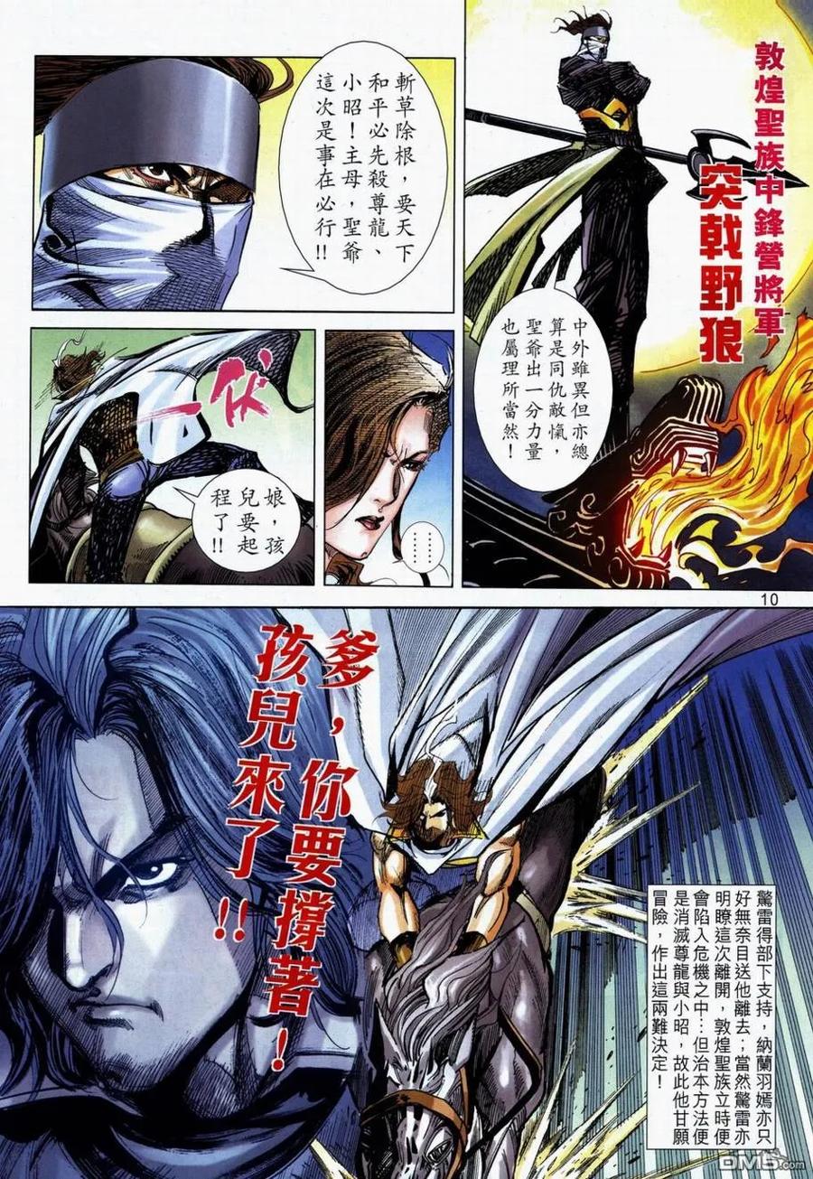 《霸刀》第711卷 第10页