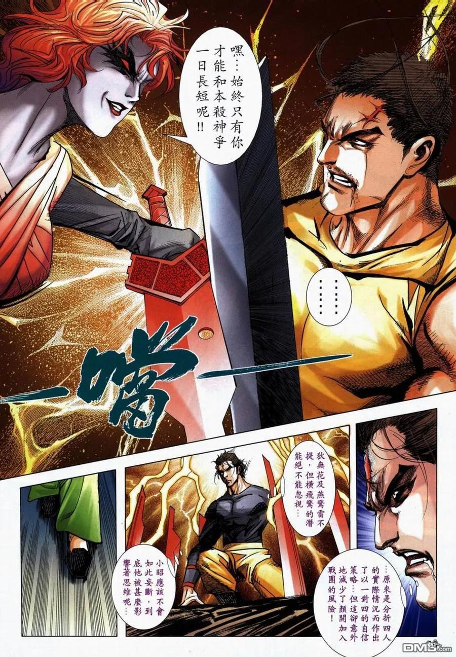 《霸刀》第711卷 第26页