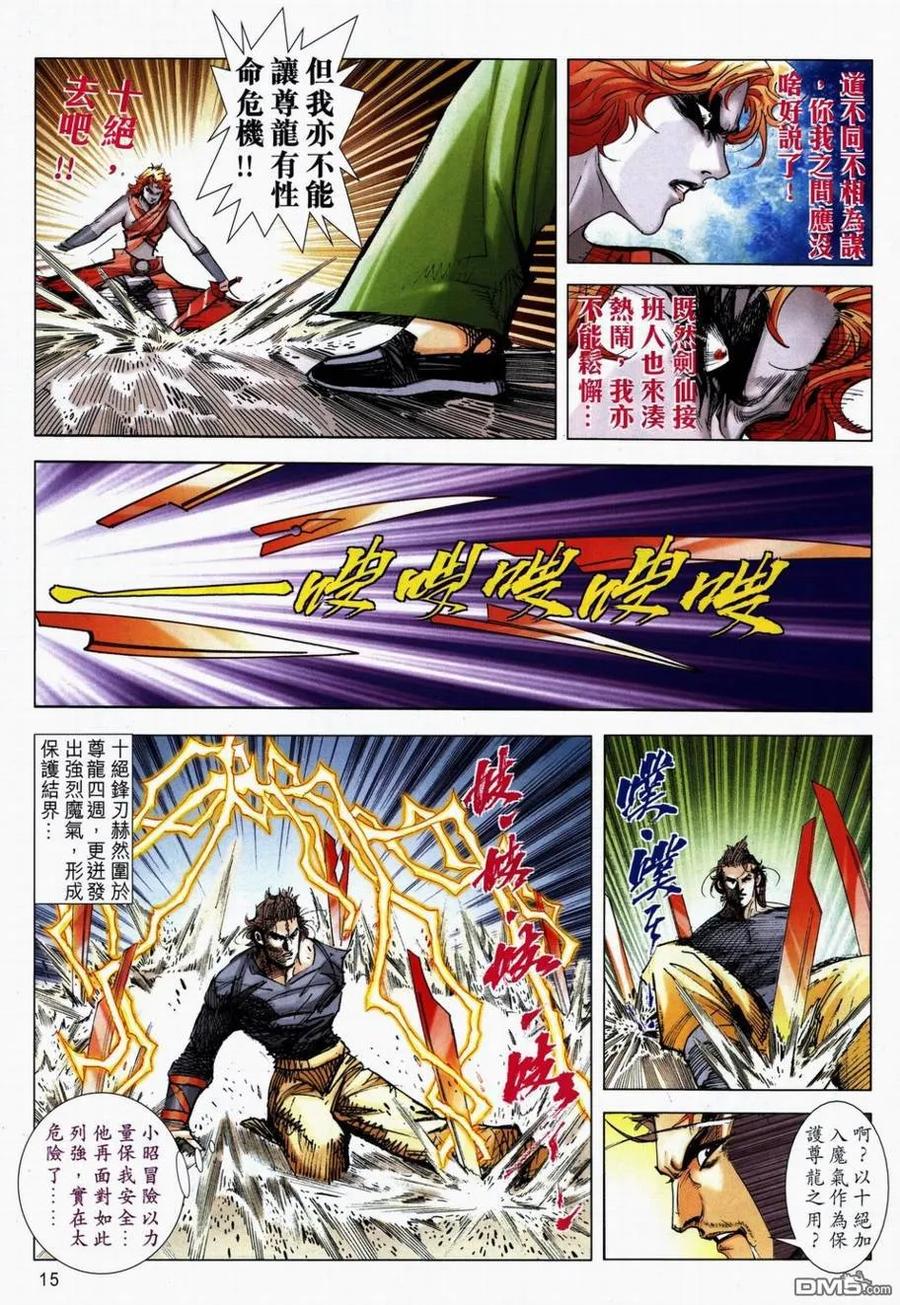 《霸刀》第711卷 第14页