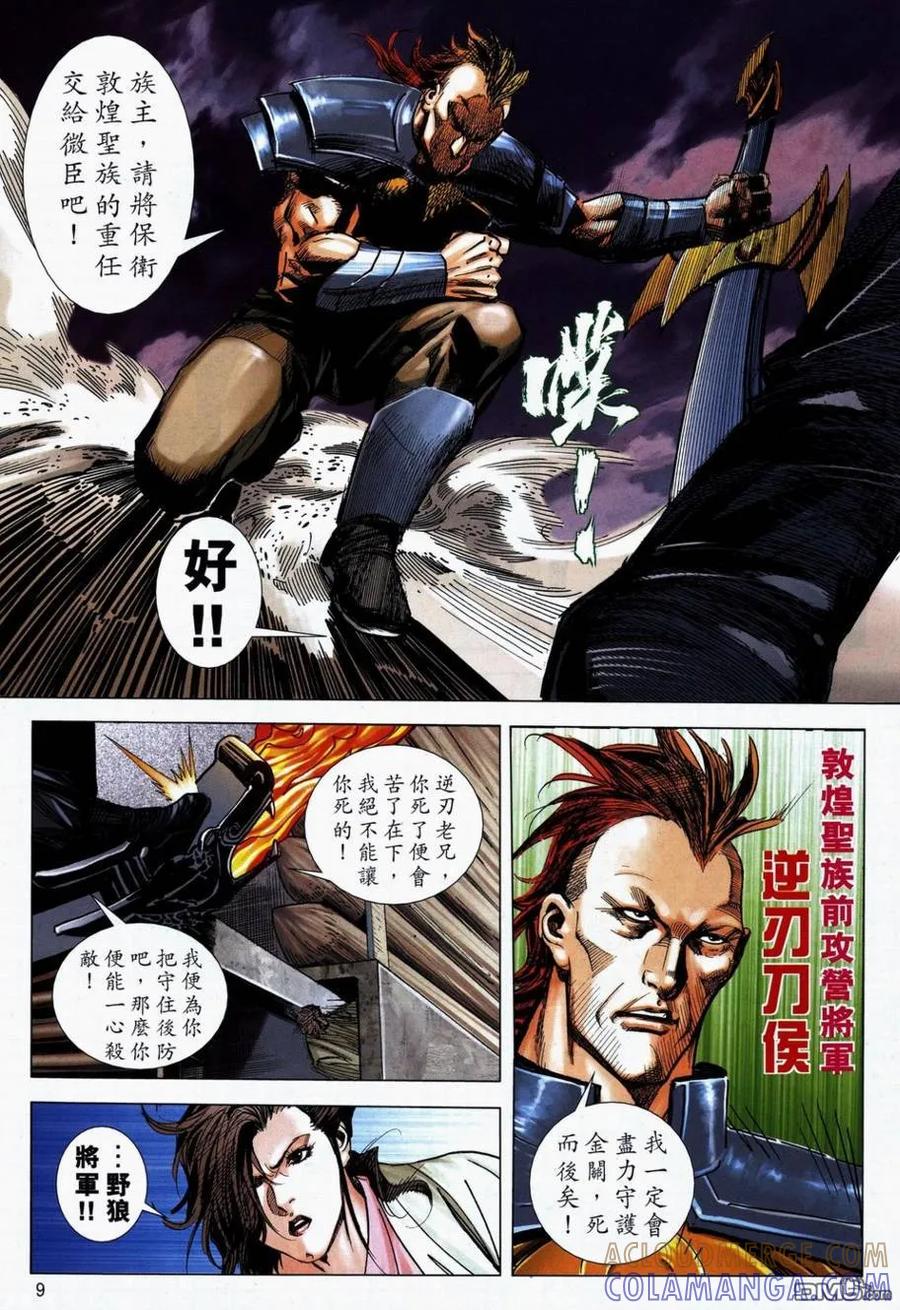 《霸刀》第711卷 第9页