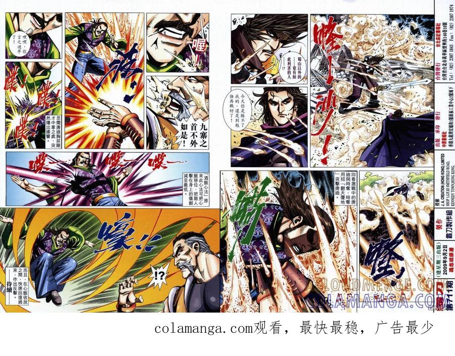 《霸刀》第711卷 第31页