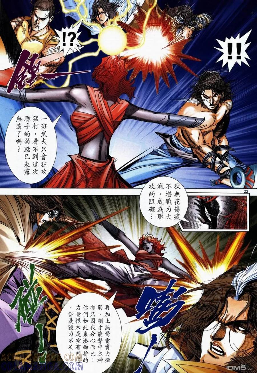《霸刀》第711卷 第19页