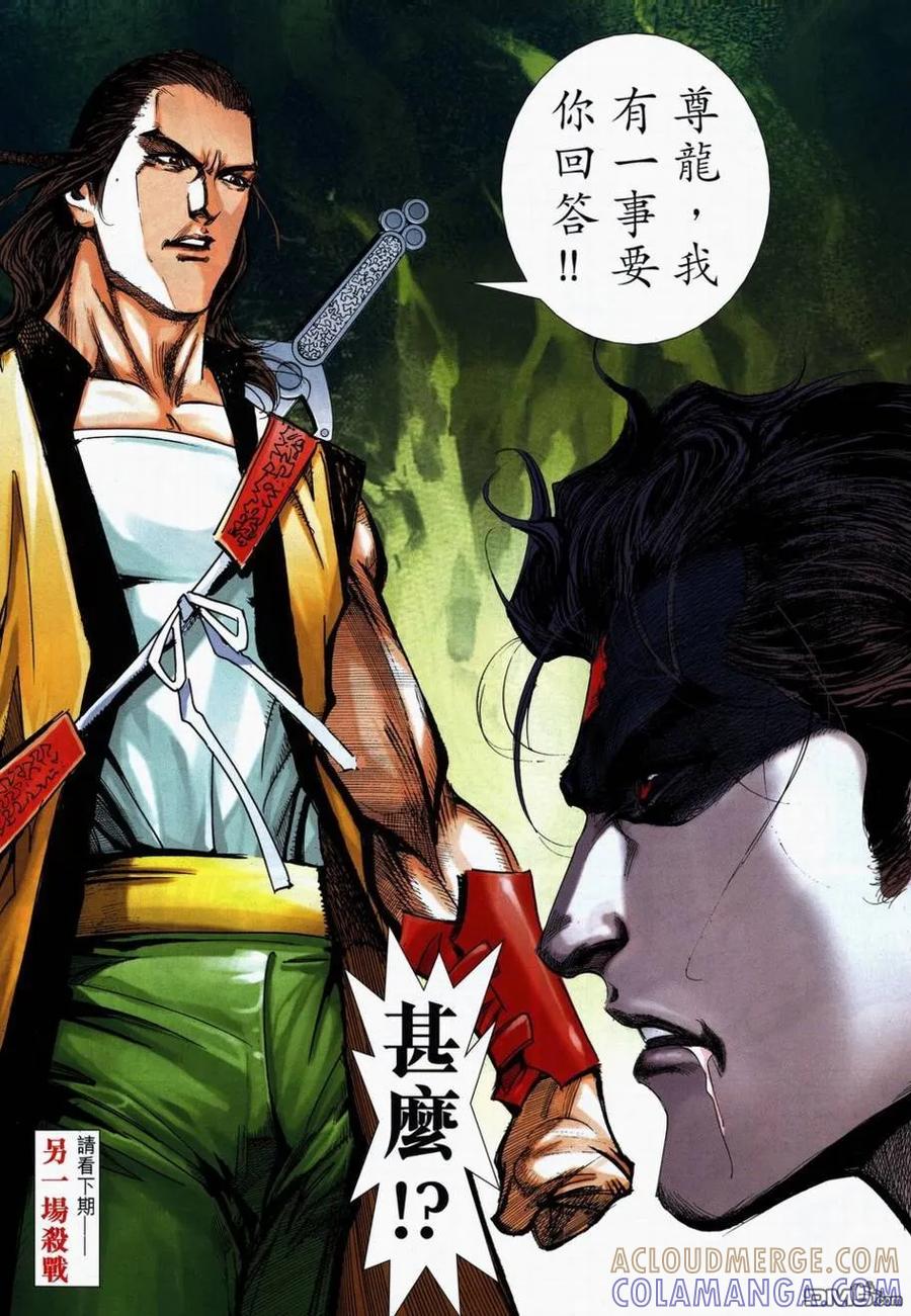 《霸刀》第711卷 第27页