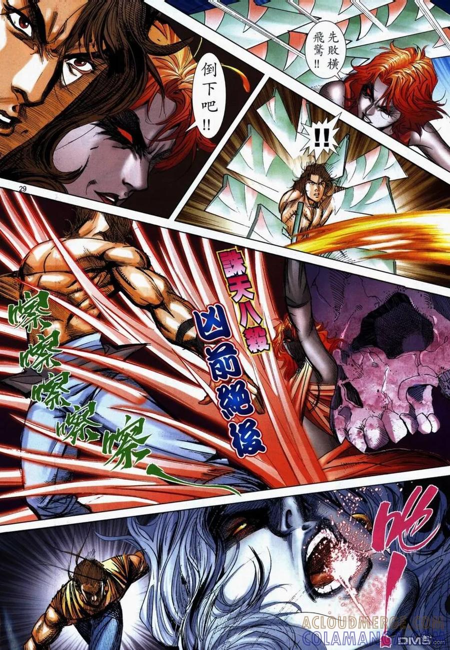 《霸刀》第711卷 第25页
