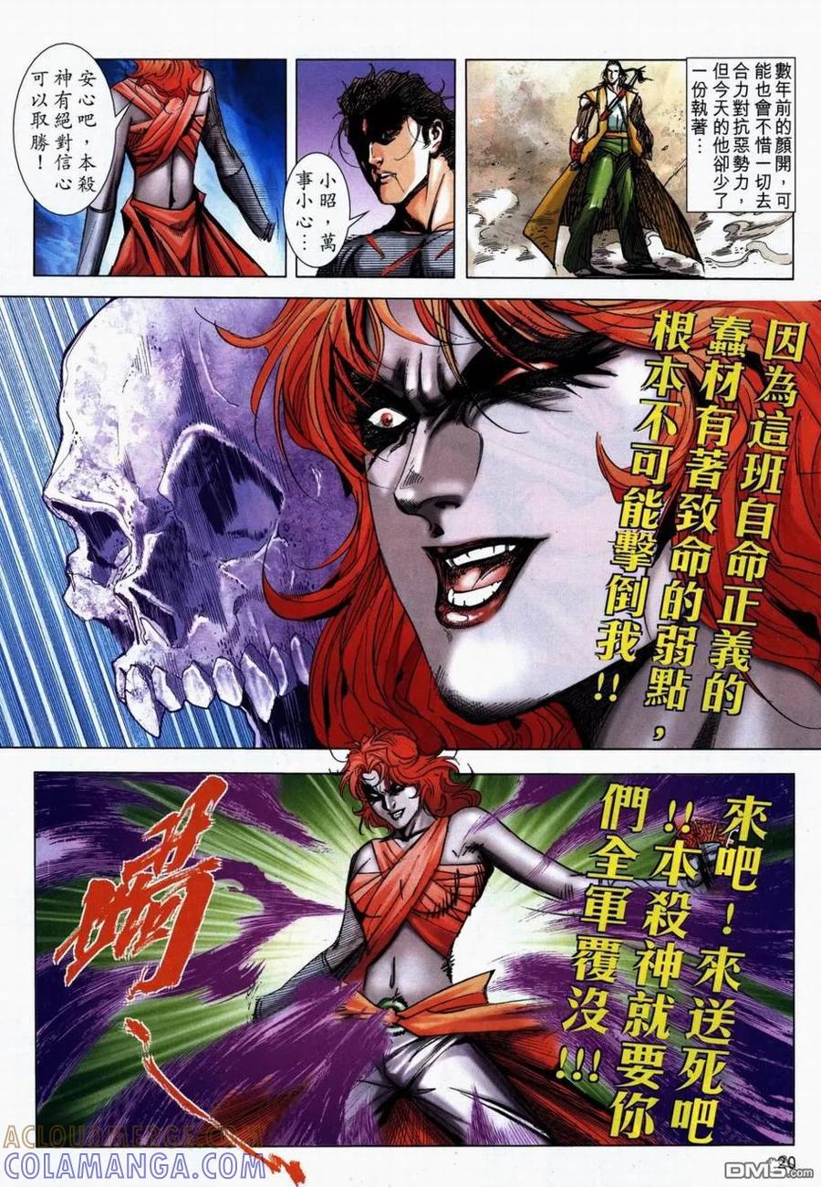 《霸刀》第711卷 第17页
