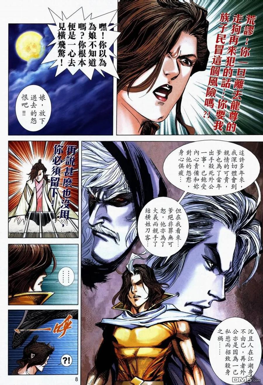 《霸刀》第711卷 第8页