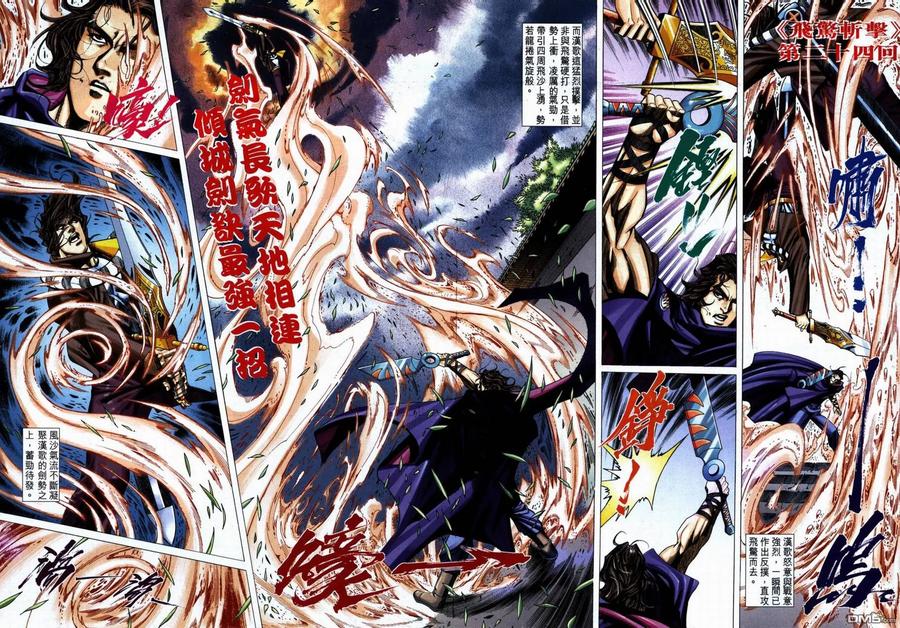 《霸刀》第711卷 第28页